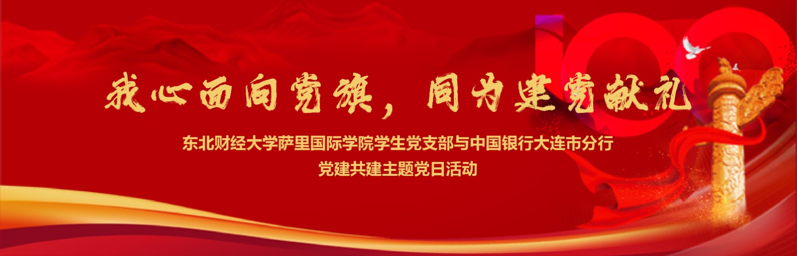 东北财经大学萨里国际学院