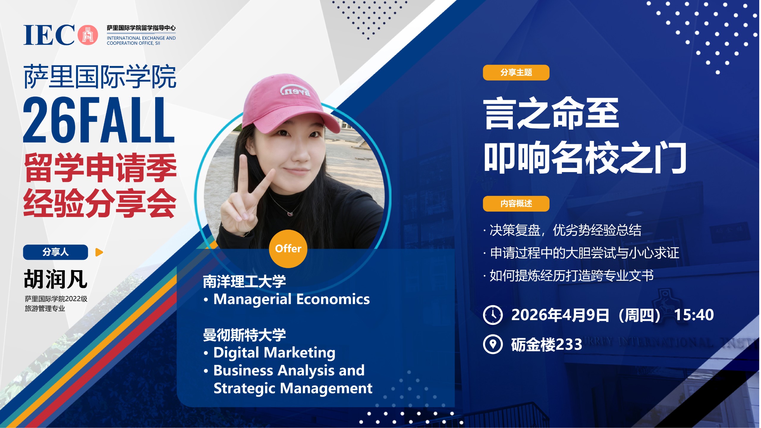 26Fall 胡润凡 | 言之命至，叩响名校之门