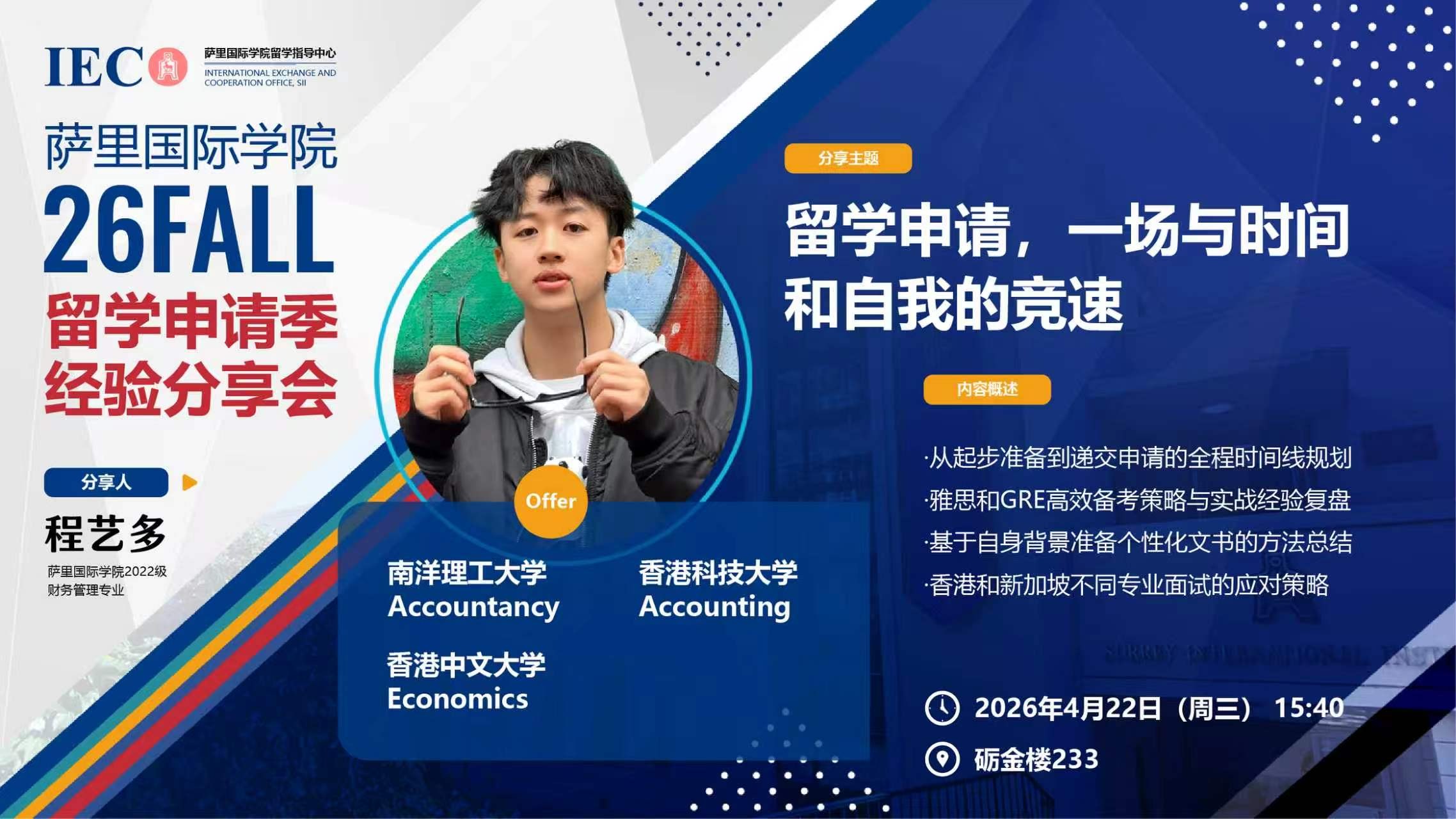 26Fall 程艺多 | 留学申请，一场与时间和自我的竞速