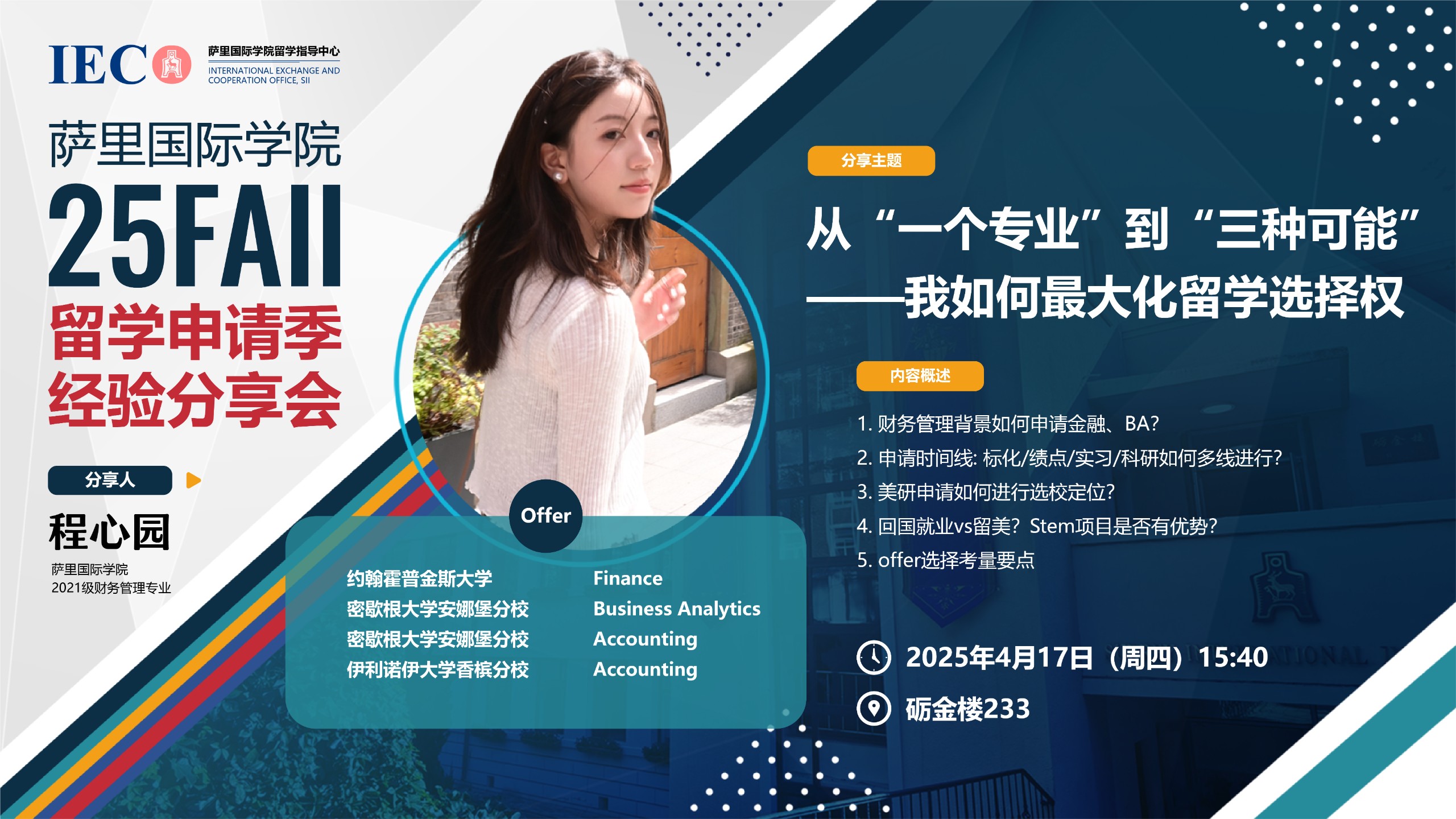 25Fall 程心园 | 从“一个专业”到“三种可能”——我如何最大化留学选择权
