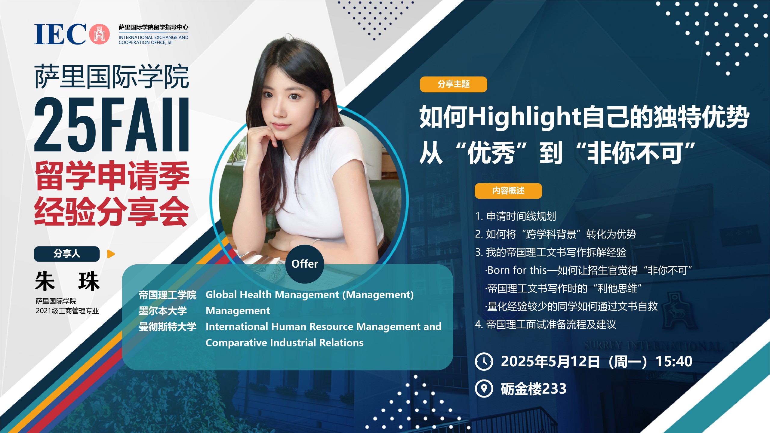 25Fall 朱珠 | 如何Highlight自己的独特优势，从“优秀”到“非你不可”