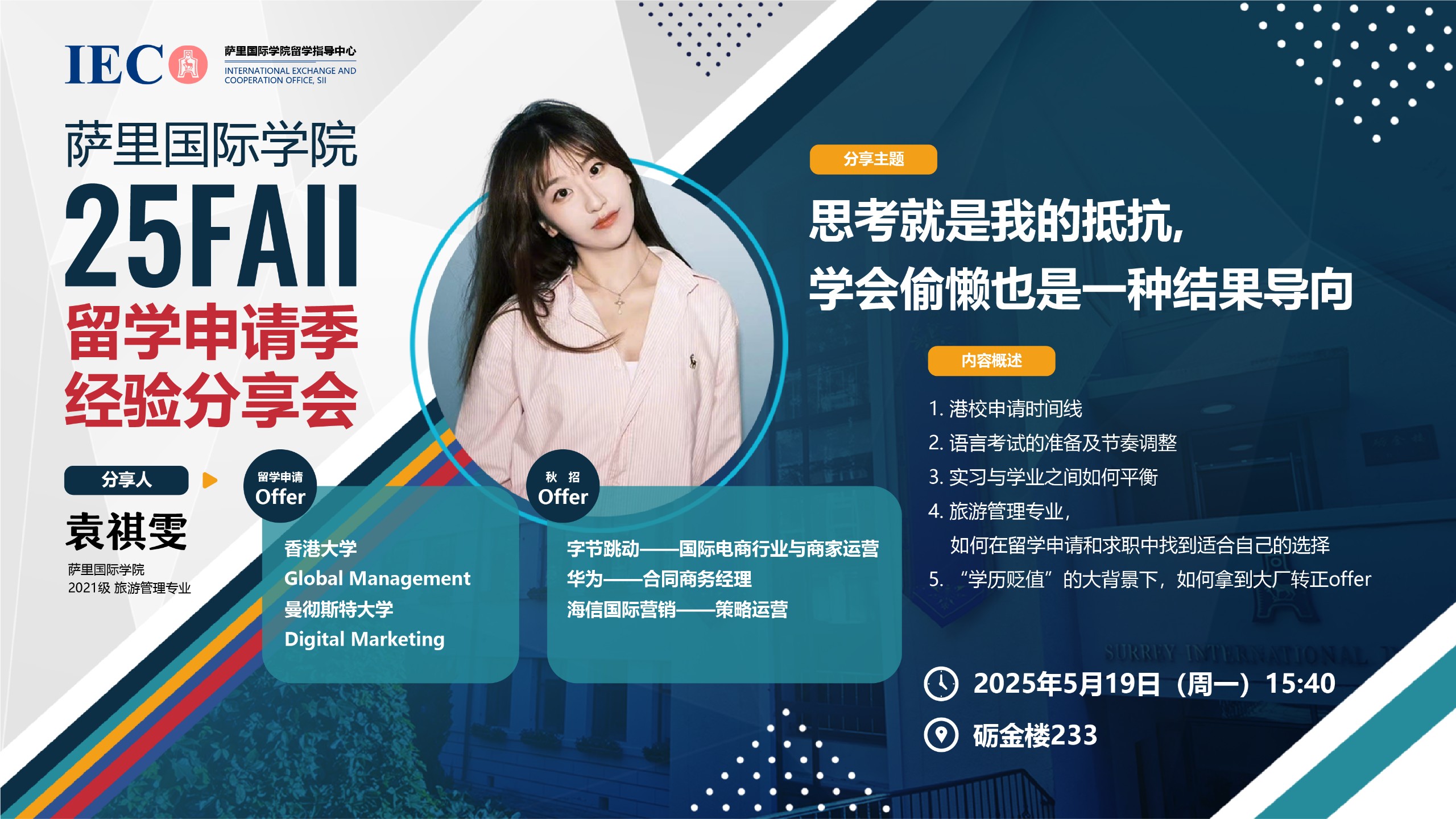 25Fall 袁祺雯 | 思考就是我的抵抗, 学会偷懒也是一种结果导向