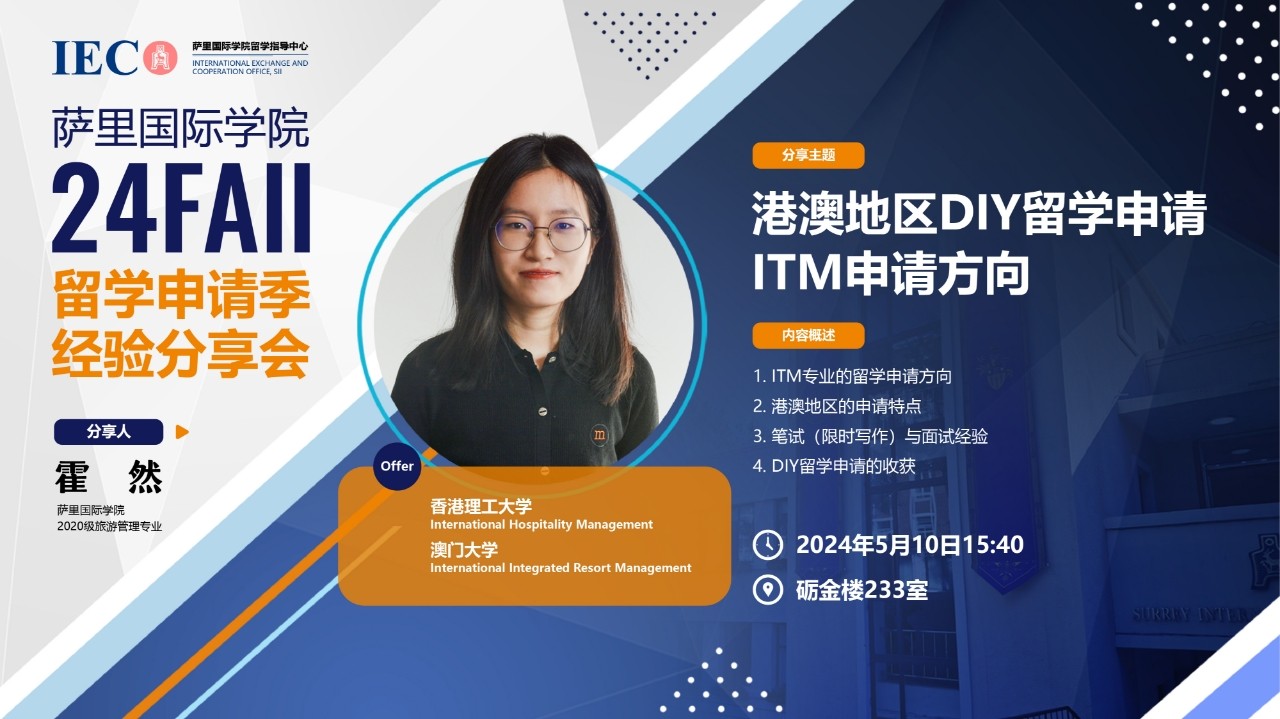 24Fall 霍然 | 港澳地区DIY留学申请 ITM申请方向