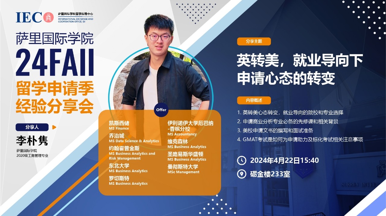 24Fall 李朴隽 | 英转美，就业导向下 申请心态的转变