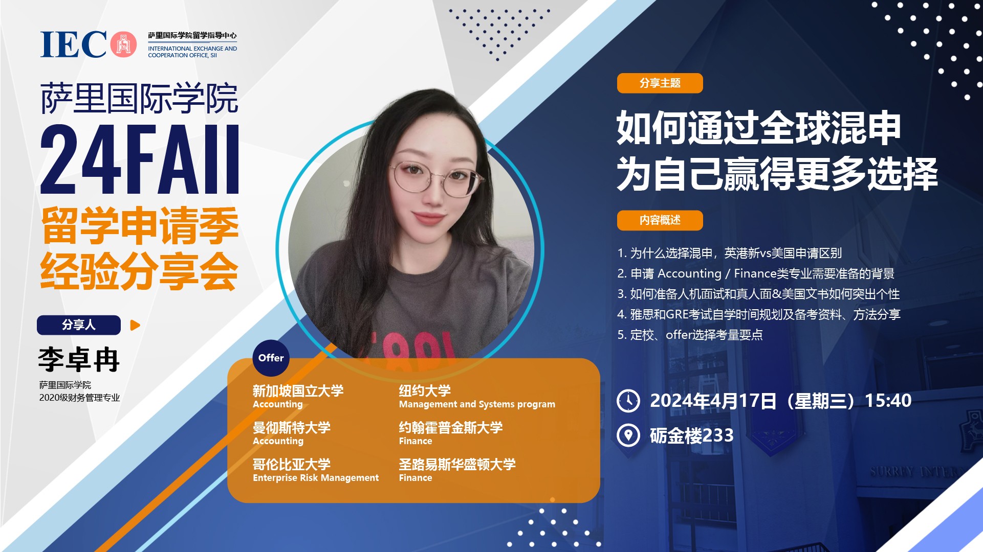 24Fall 李卓冉 | 如何通过全球混申 为自己赢得更多选择