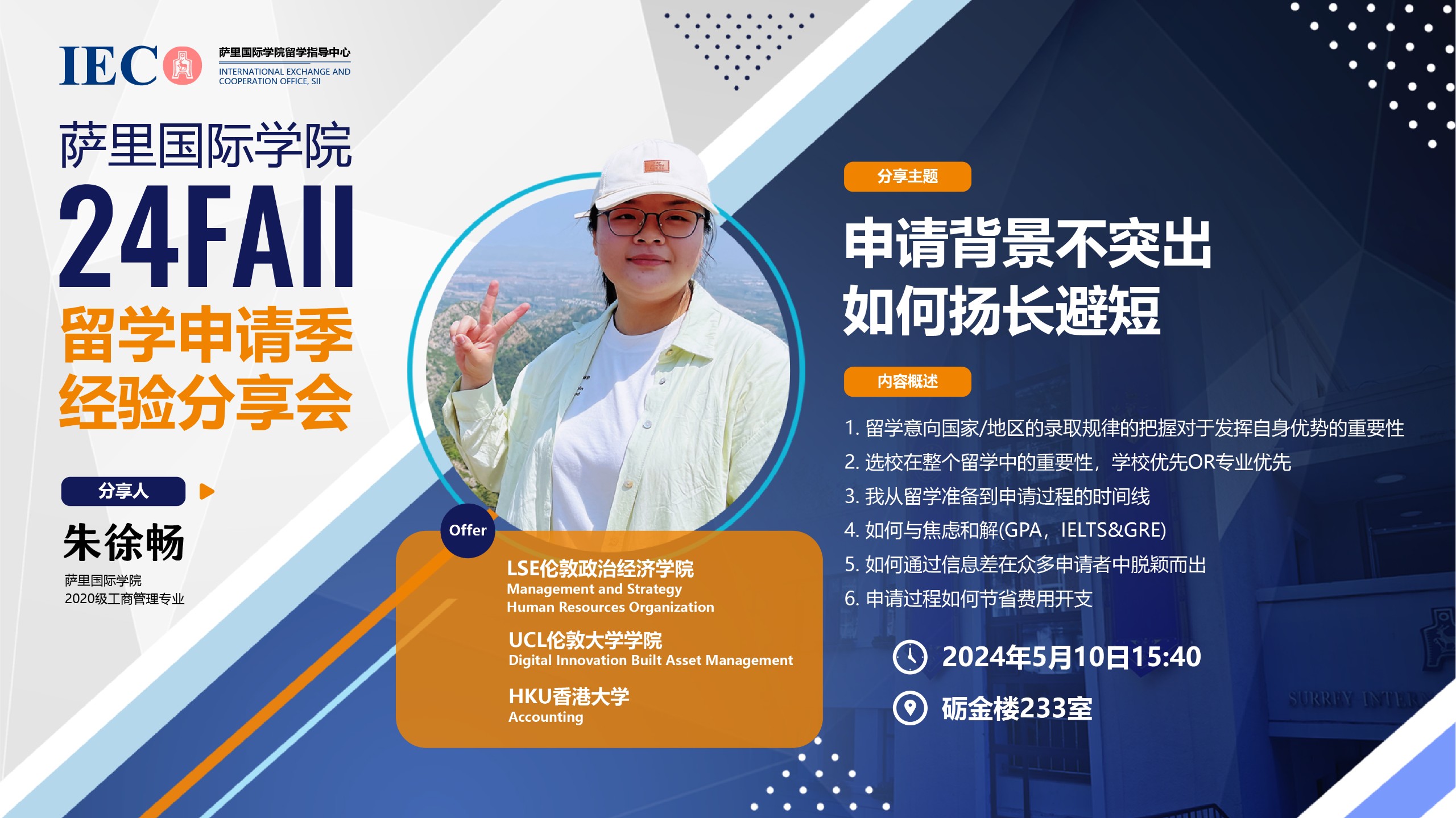 24Fall 朱徐畅 | 申请背景不突出，如何扬长避短