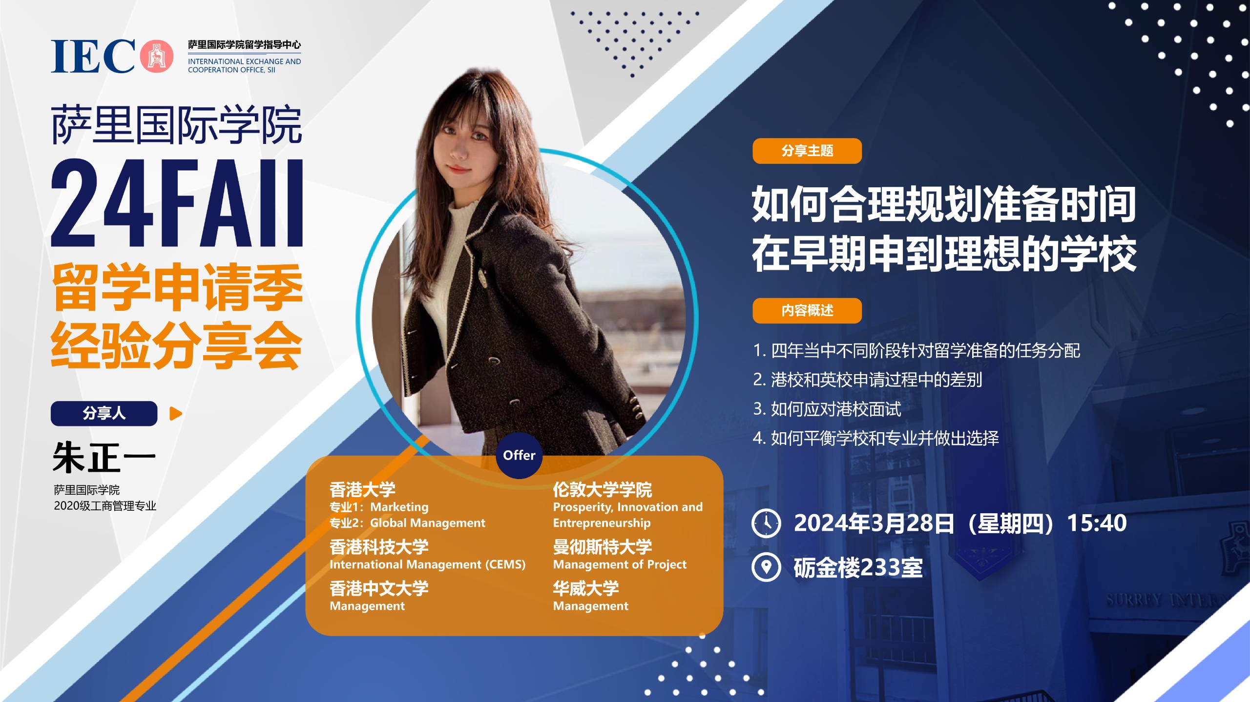 24Fall 朱正一 | 如何合理规划准备时间，在早期申到理想的学校