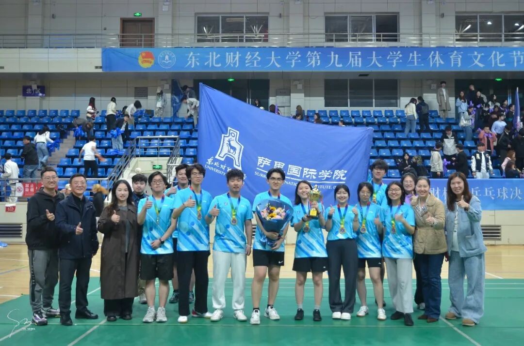 萨里国际学院荣获第二十二届“东财杯”乒乓球赛团体冠军