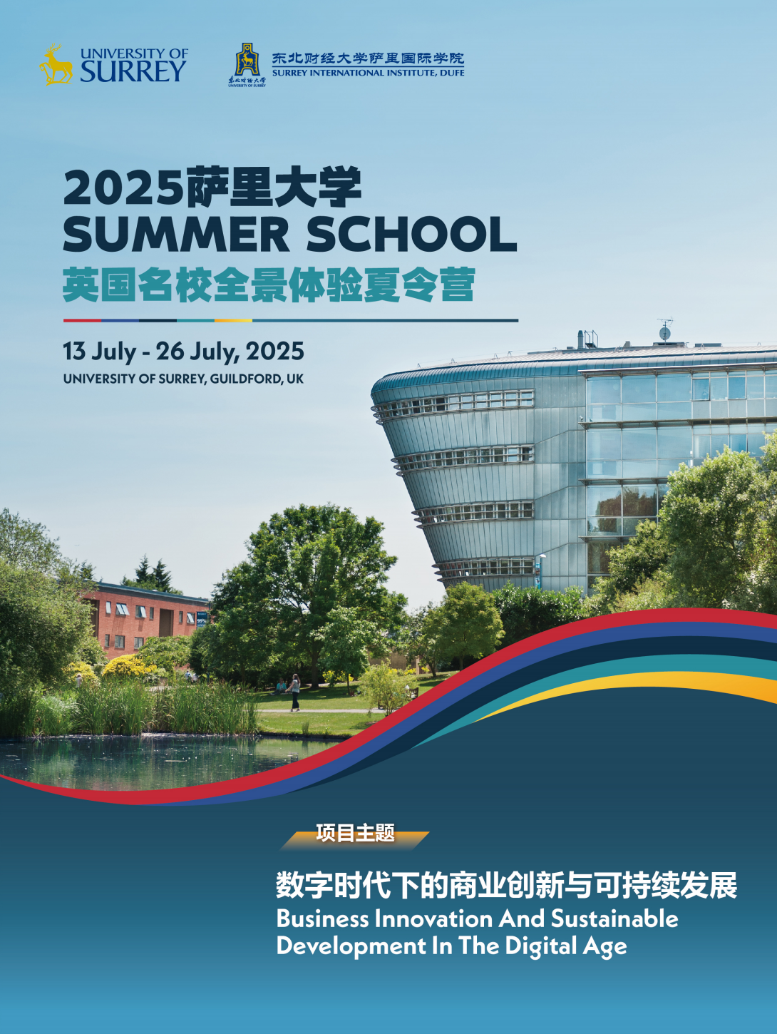2025萨里大学SUMMER SCHOOL与英国名校全景体验夏令营