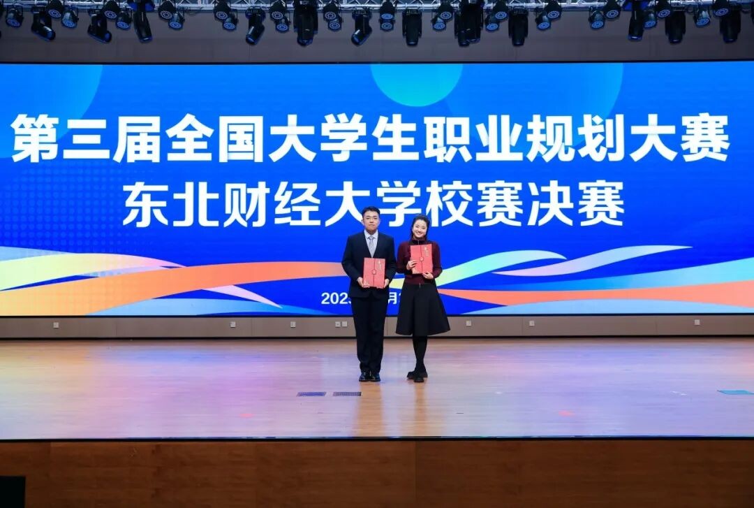 喜报 | 萨里国际学院学子在第三届全国大学生职业规划大赛校赛中再创佳绩
