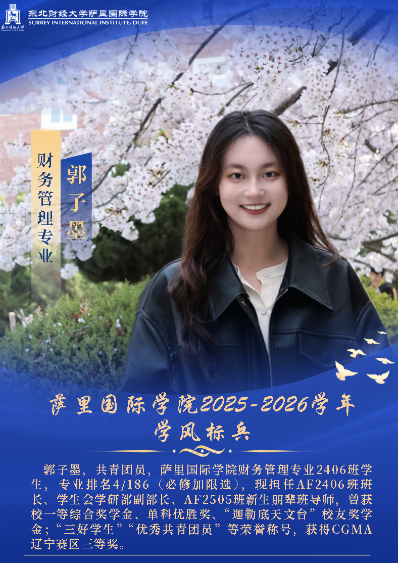 萨里国际学院2025-2026学年学风标兵风采展