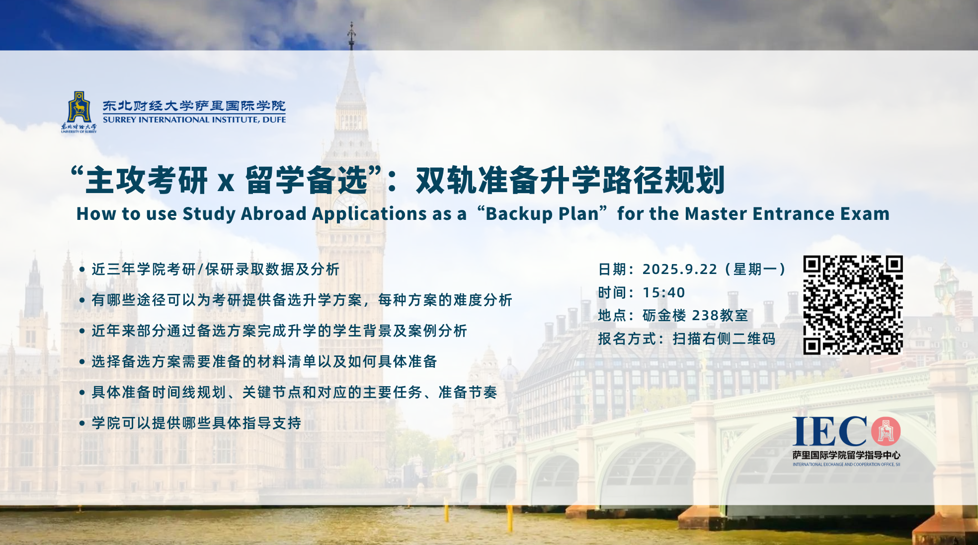 讲座 | “主攻考研x 留学备选”：双轨准备升学路径规划