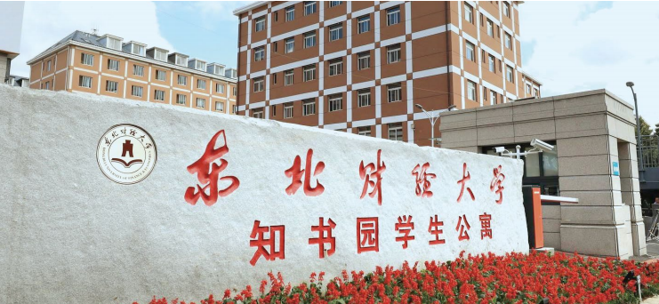 东北财经大学主校区餐饮与住宿