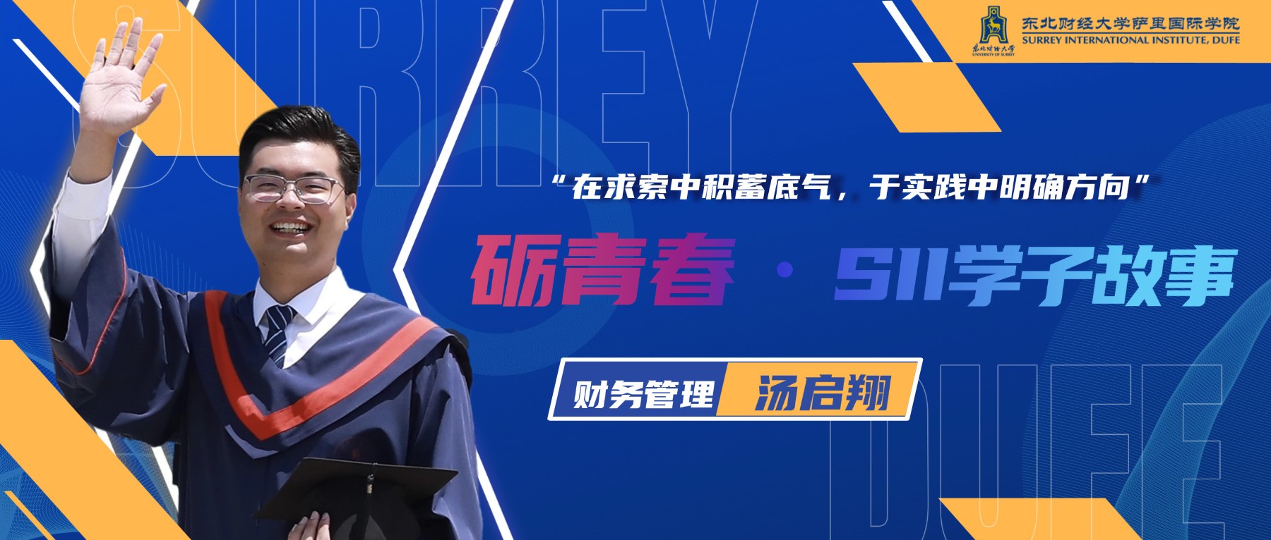 汤启翔