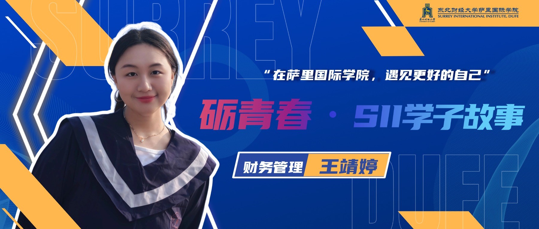 王靖婷