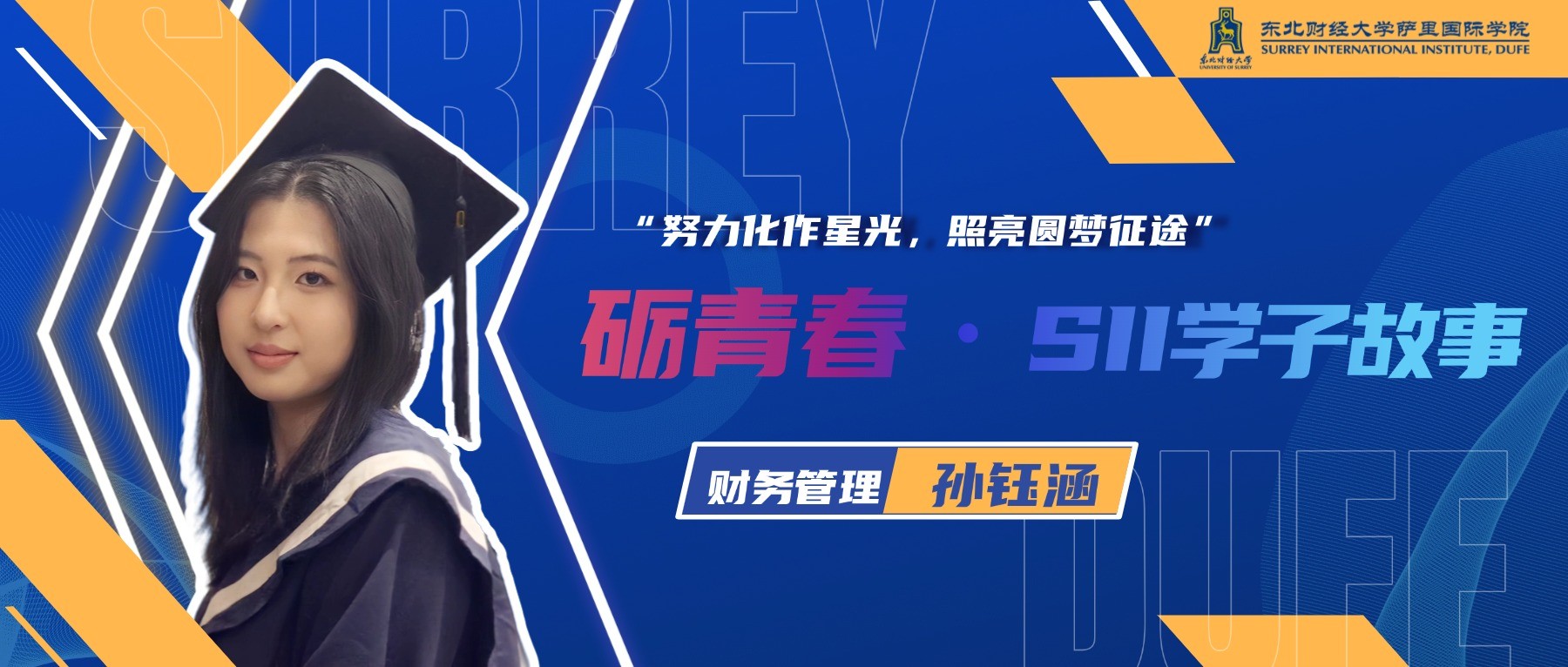 孙钰涵