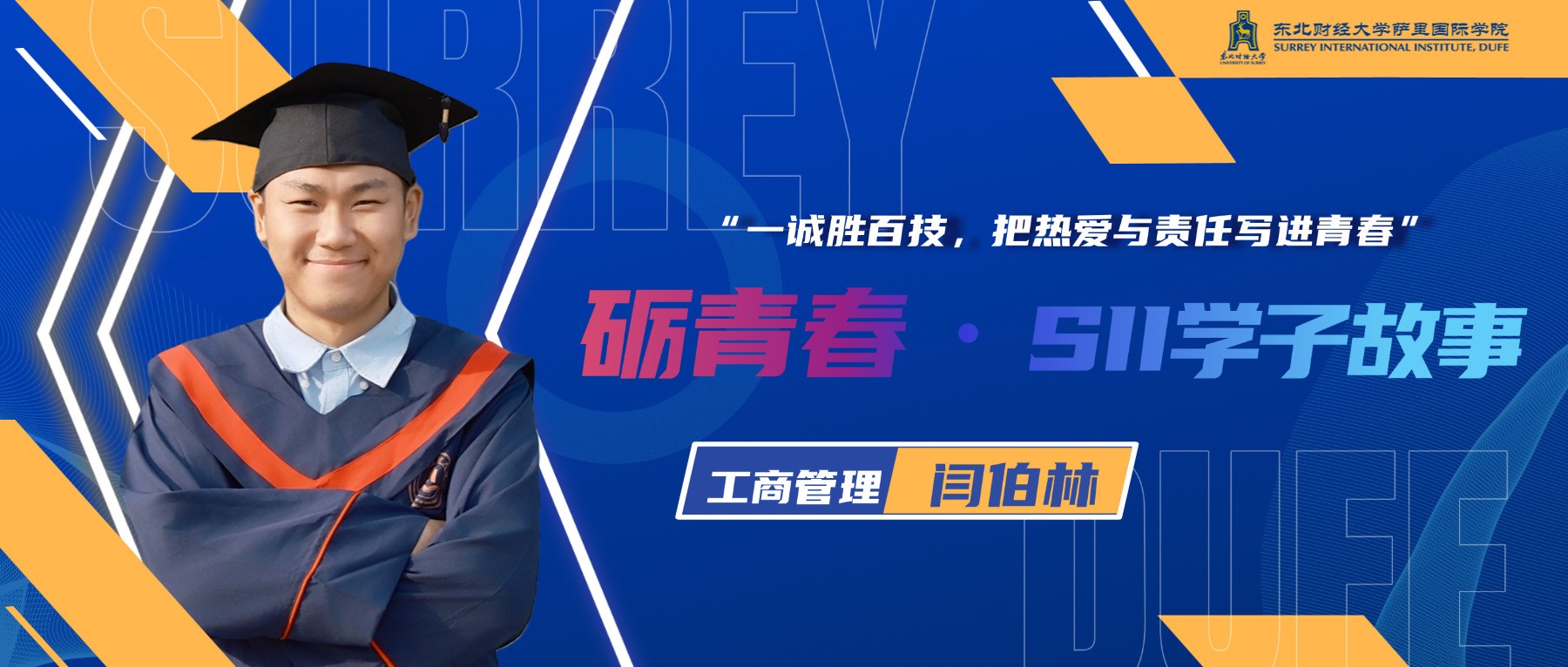 闫伯林