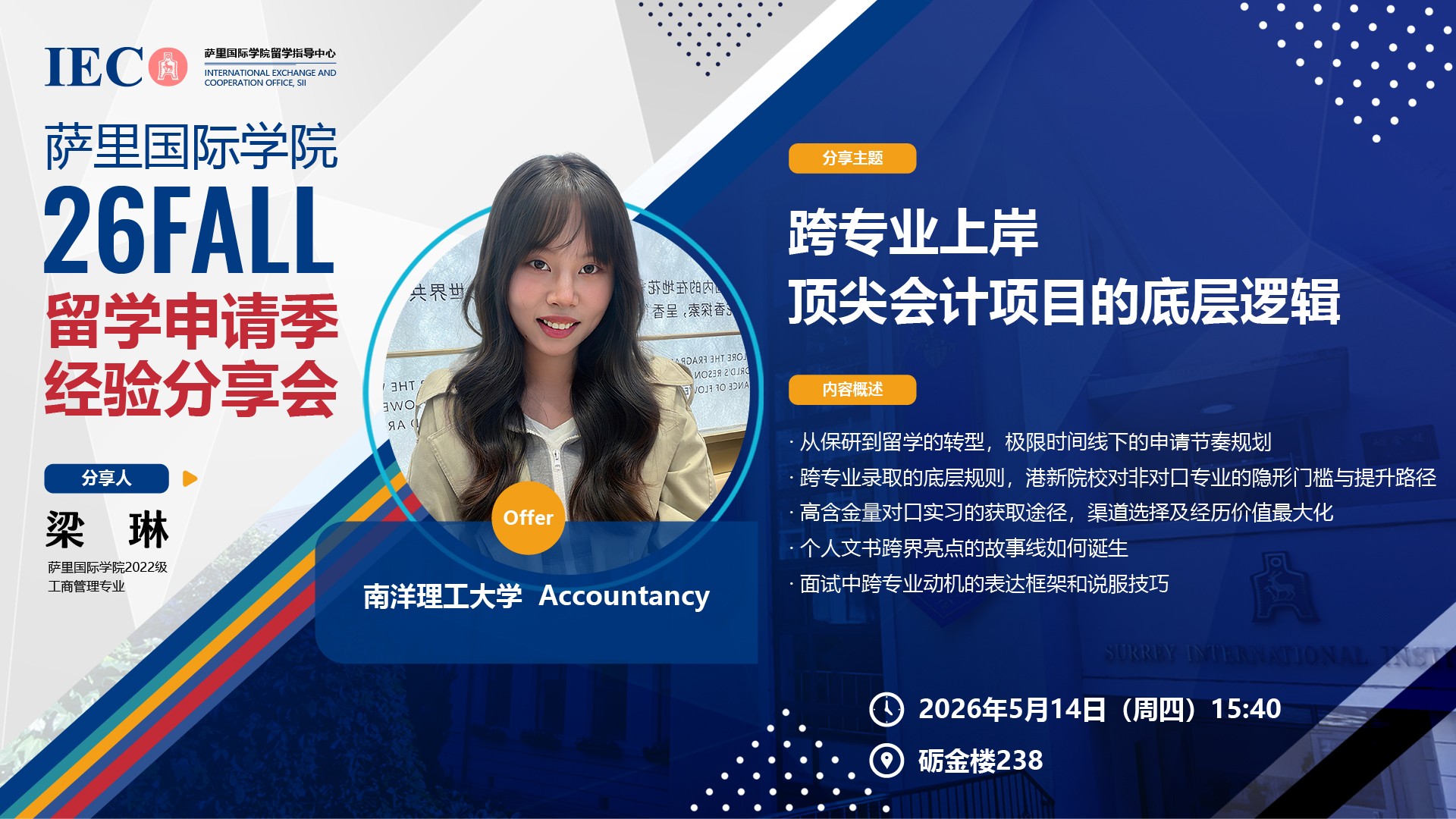 26Fall 梁琳 | 跨专业上岸顶尖会计项目的底层逻辑