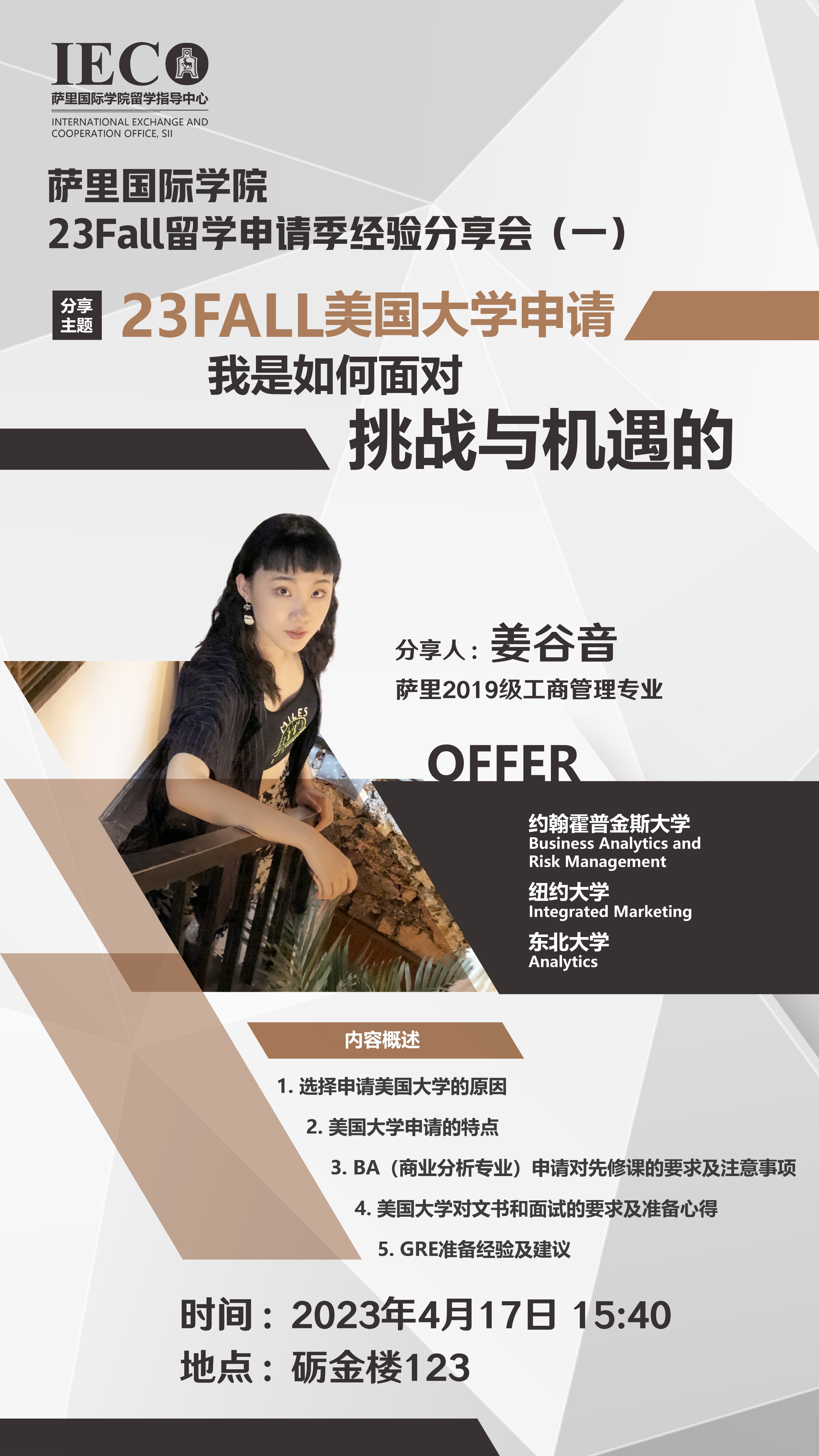 23Fall 姜谷音 | 美国大学申请，我是如何面对调整和机遇的