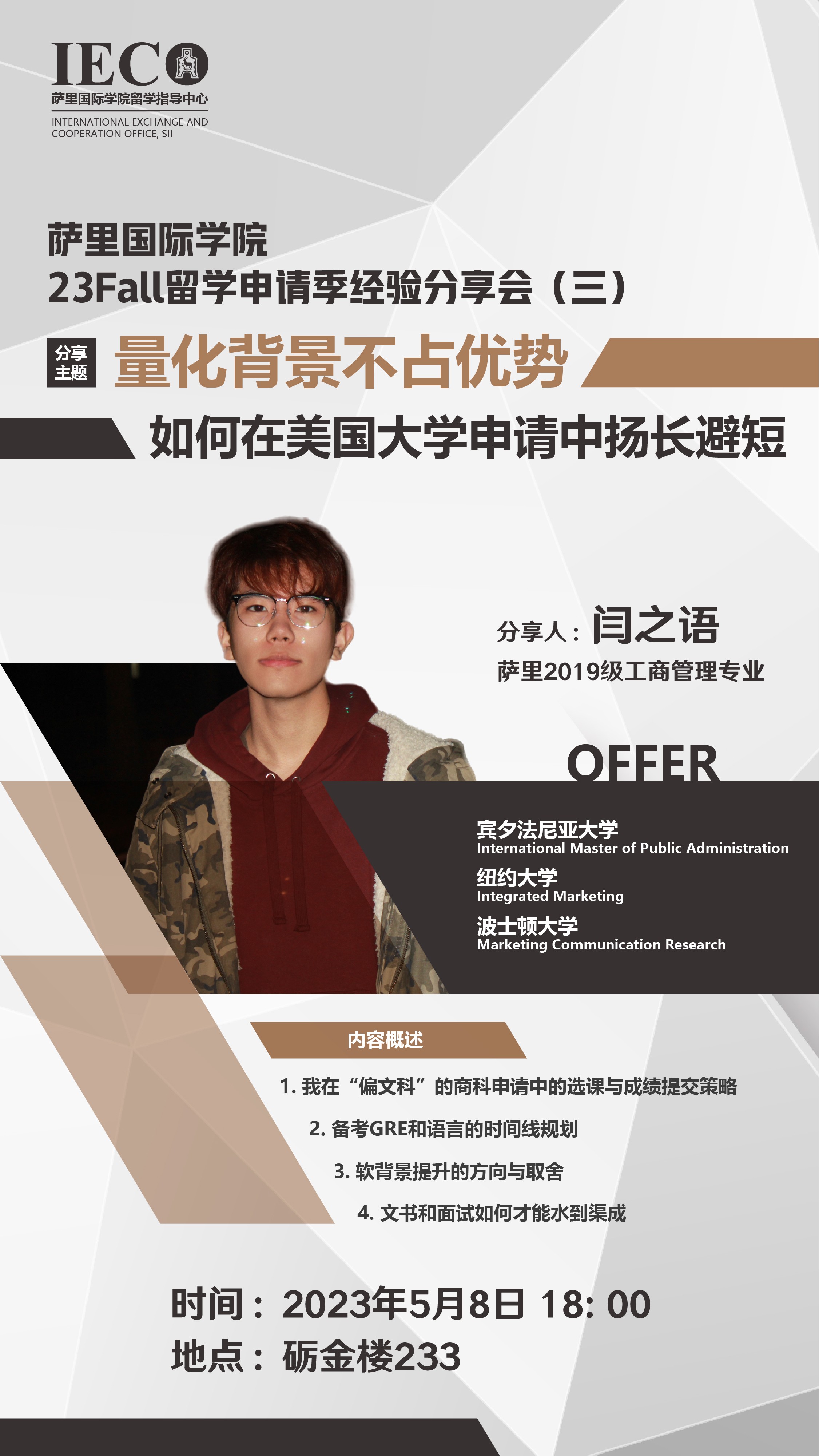 23Fall 闫之语 | 量化背景不占优势，如何在美国大学申请中扬长避短