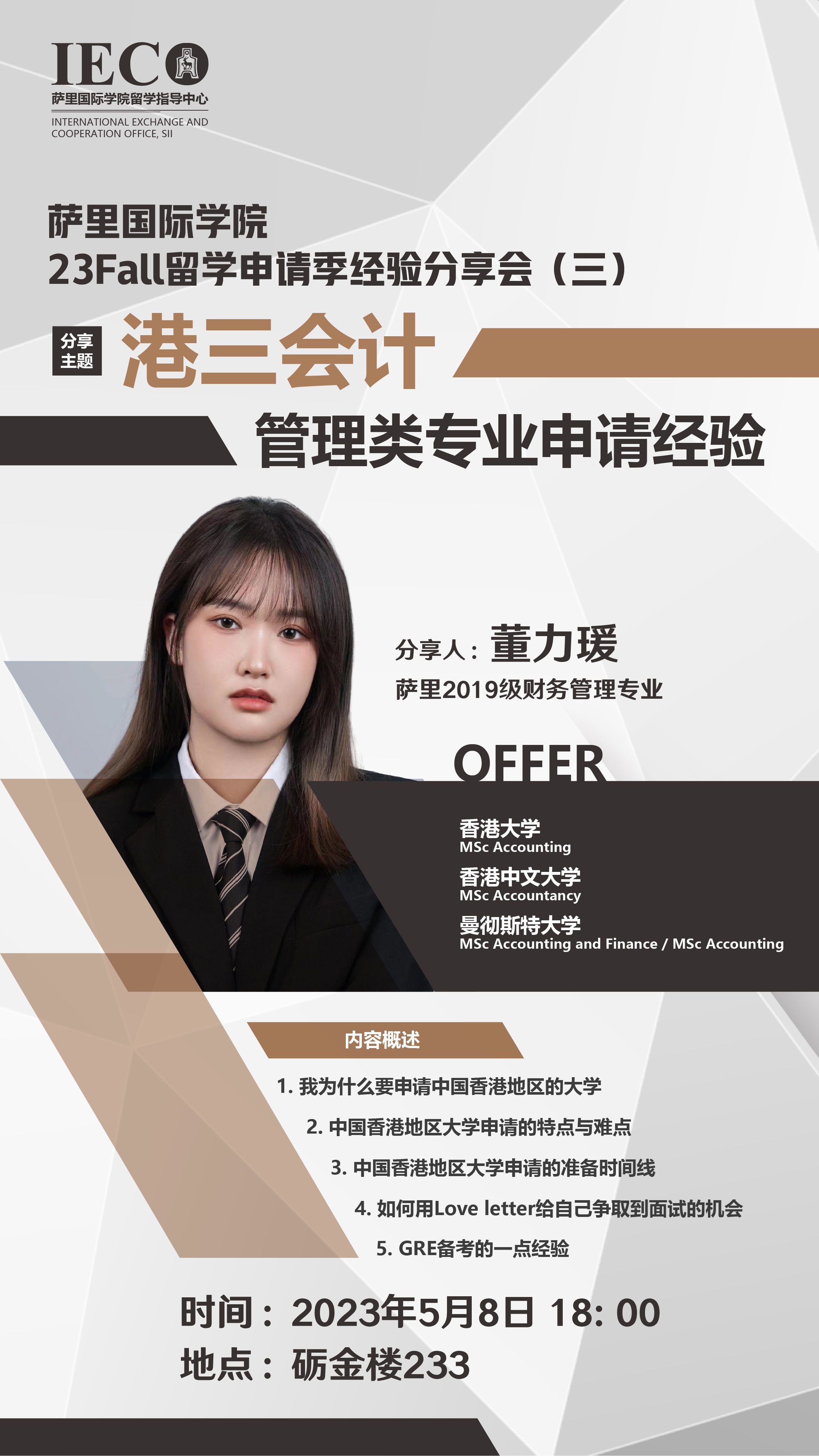 23Fall 董力媛 | 港三会计/管理类专业申请经验
