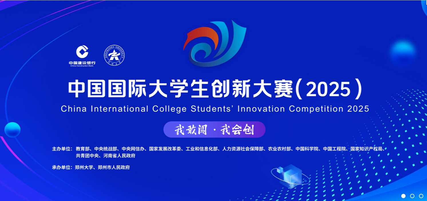  中国国际大学生创新大赛官网