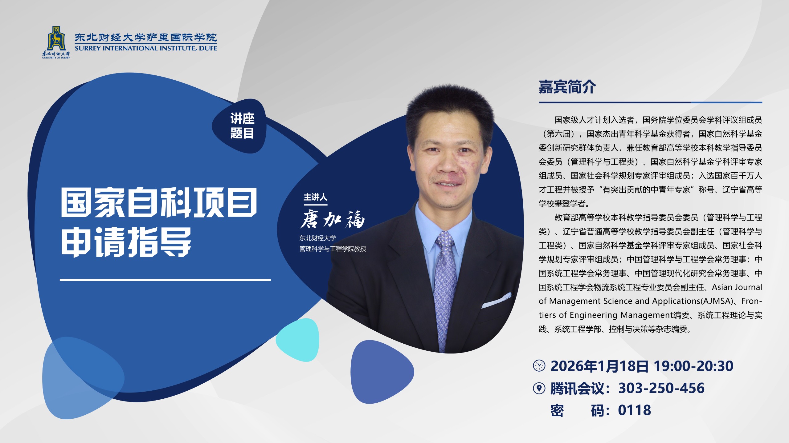 国家自科项目申请指导