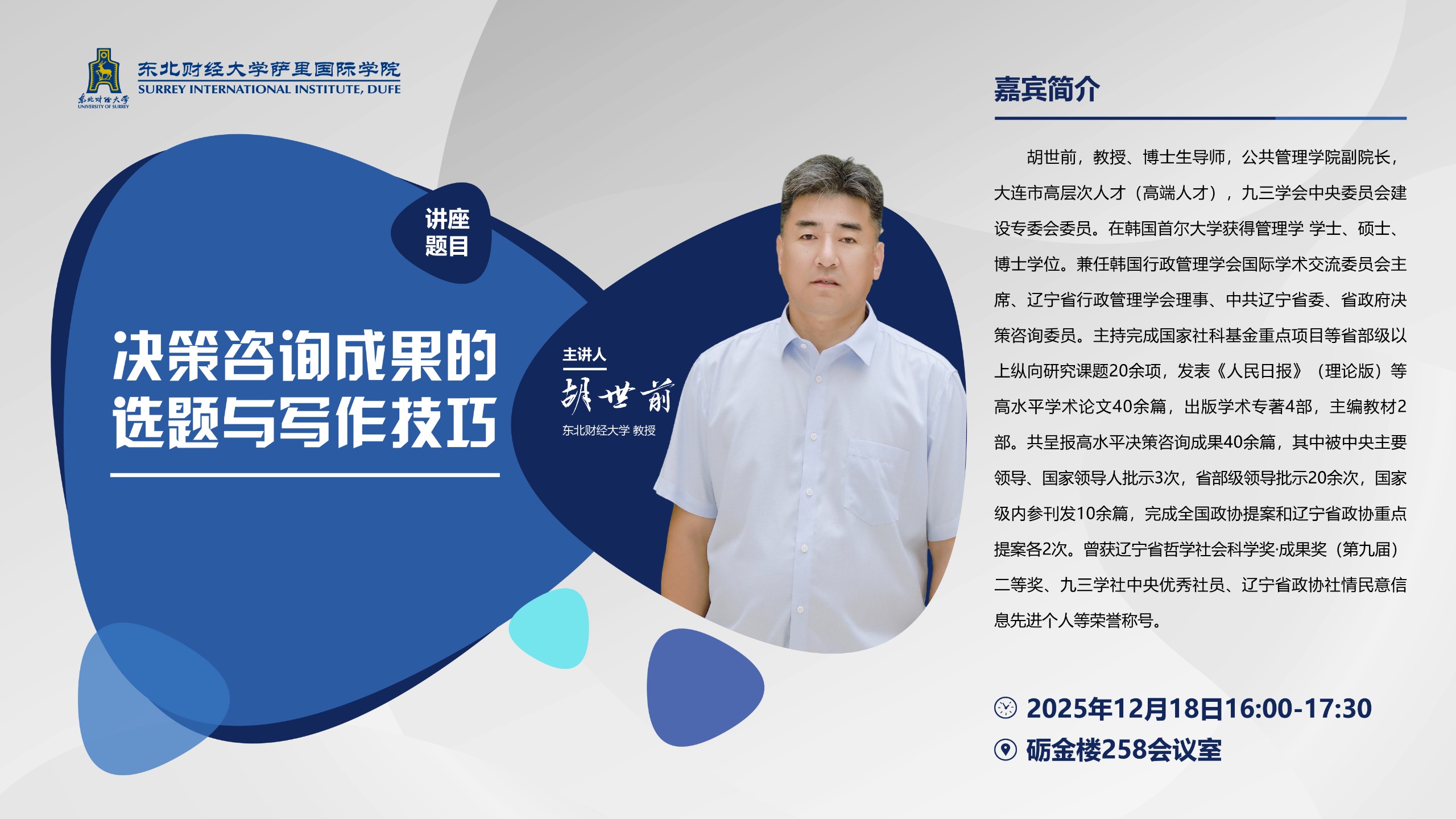 决策咨询成果的选题与写作技巧