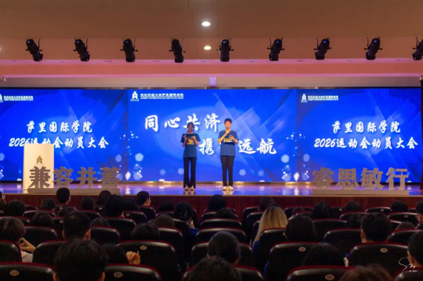 燃动萨里 | 萨里国际学院运动会动员大会顺利召开