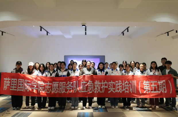 急救技能守防线，实训实操筑屏障 | 萨里国际学院志愿服务队急救实践培训