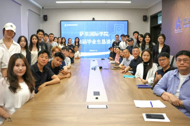 润心育才，携手共进｜萨里国际学院召开2026届毕业生恳谈会