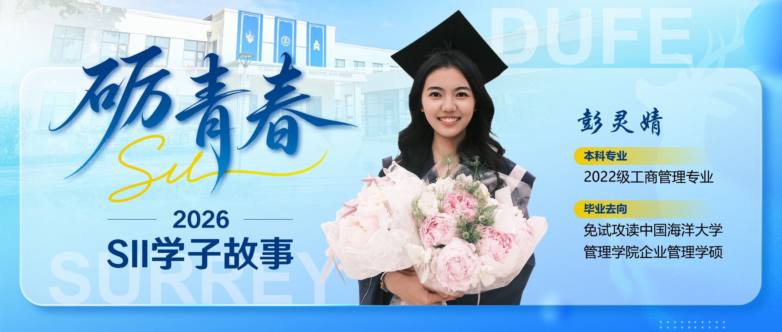 彭灵婧