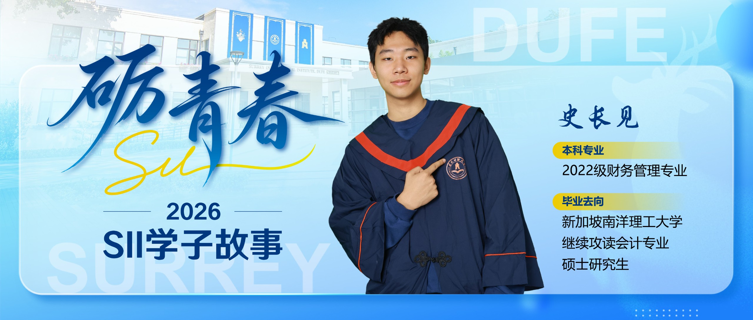 史长见