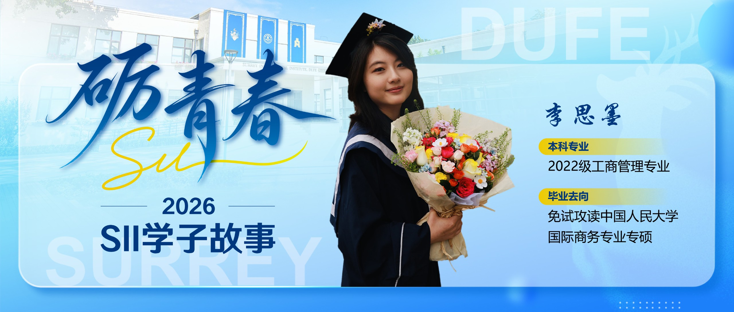 李思墨