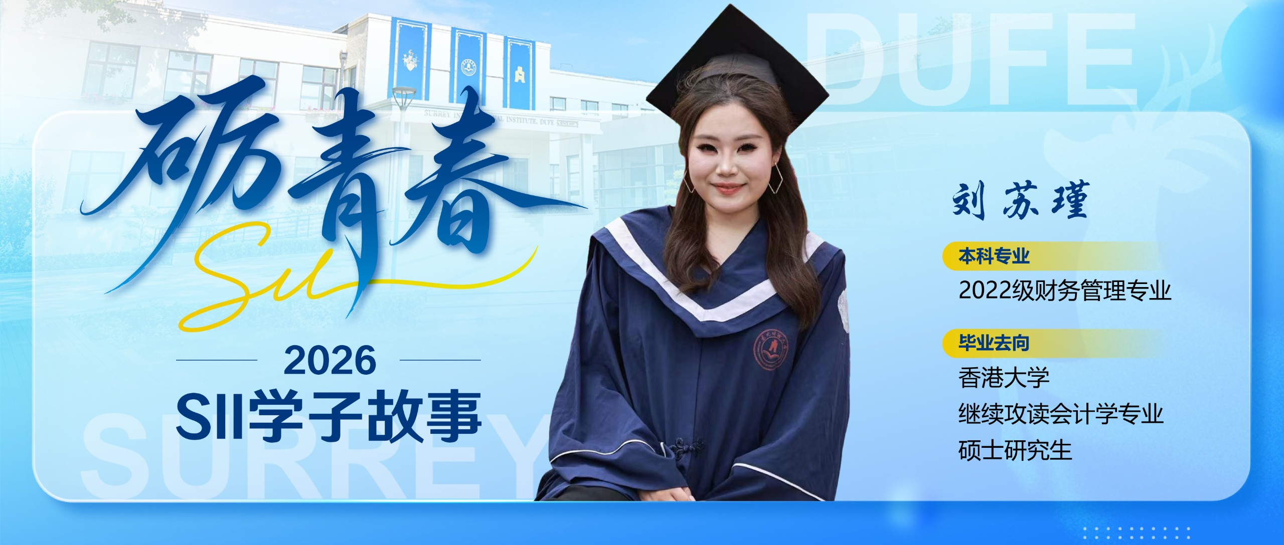 刘苏瑾