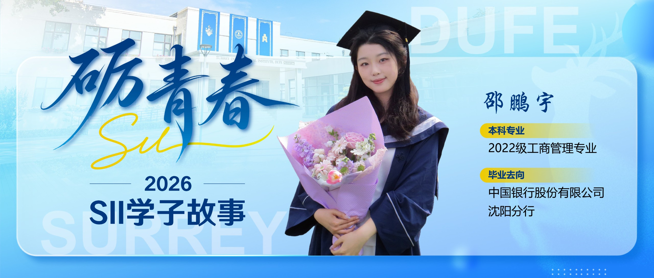 邵鹏宇