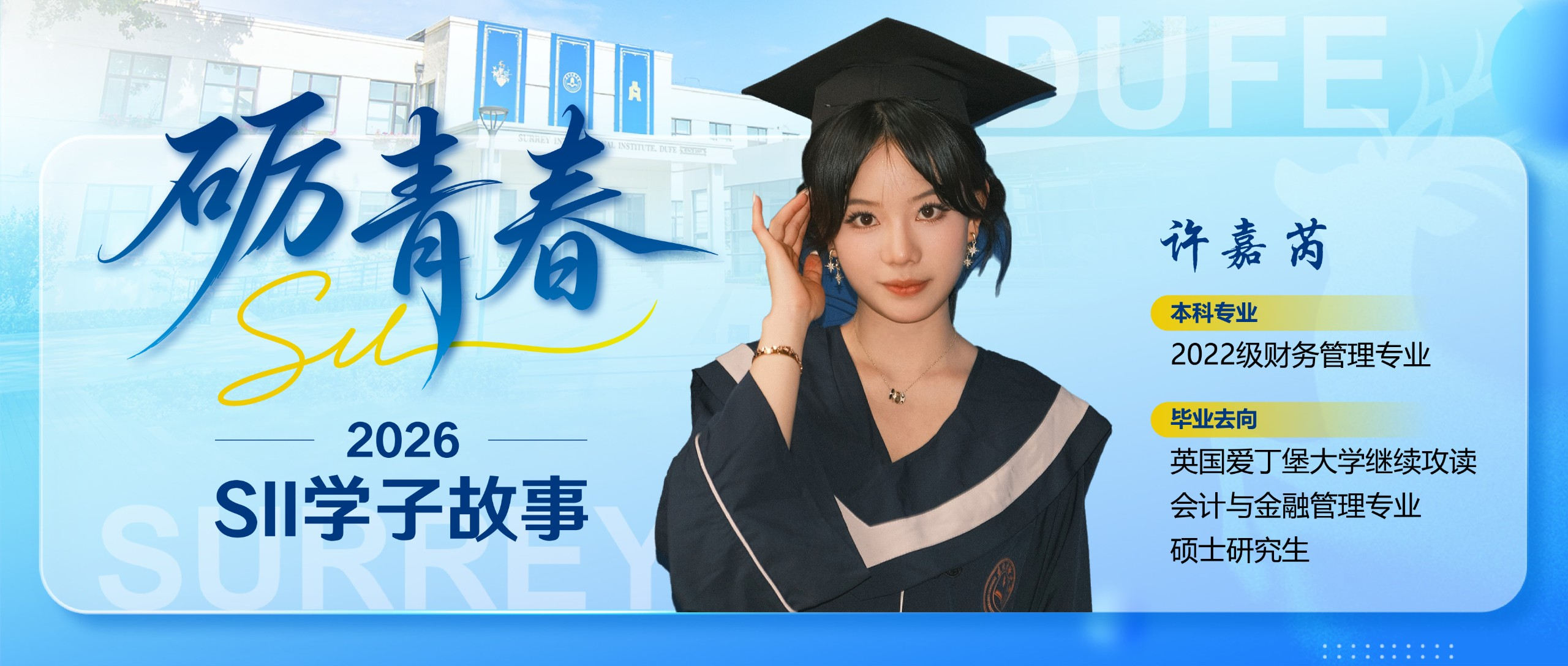 许嘉芮