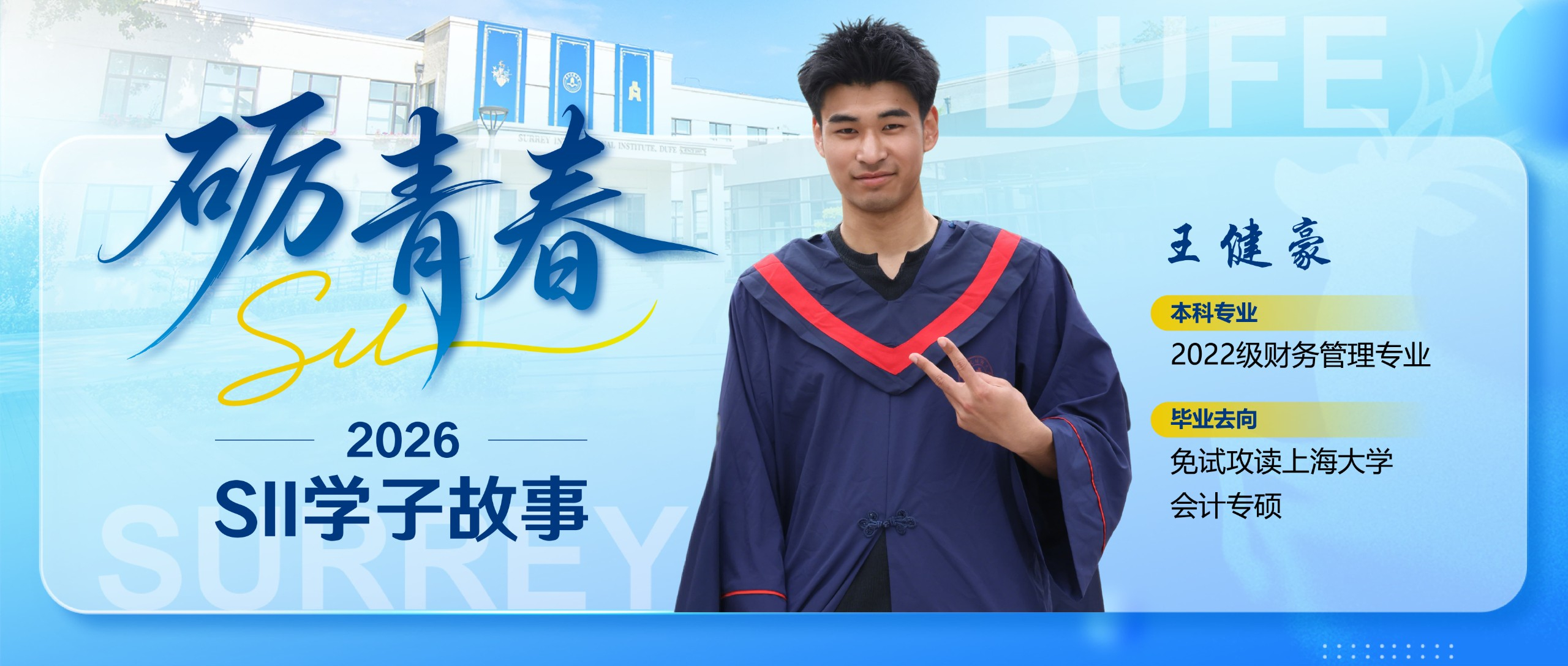 王健豪