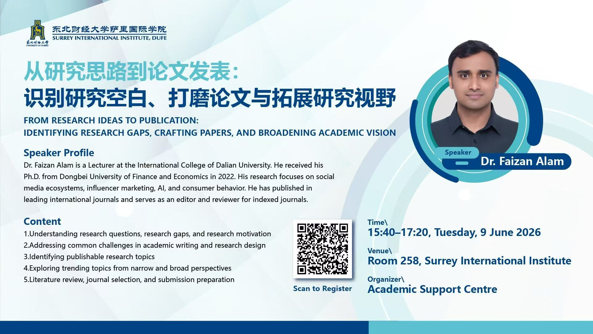 学术讲座：从研究思路到论文发表——识别研究空白、打磨论文与拓展研究视野