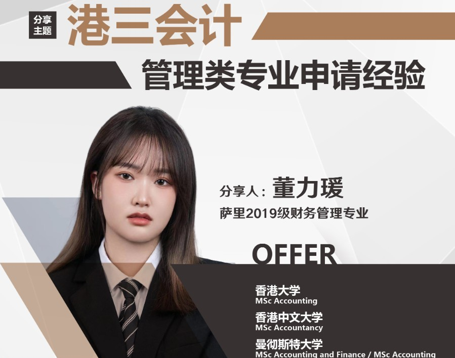 Dong Liyuan | Application Experience for Accounting/Management Programs at HKU, CUHK, and HKUST