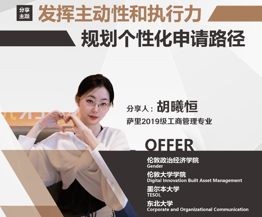 Hu Xiheng | Leveraging Initiative and Execution to Plan a Personalized Application Path