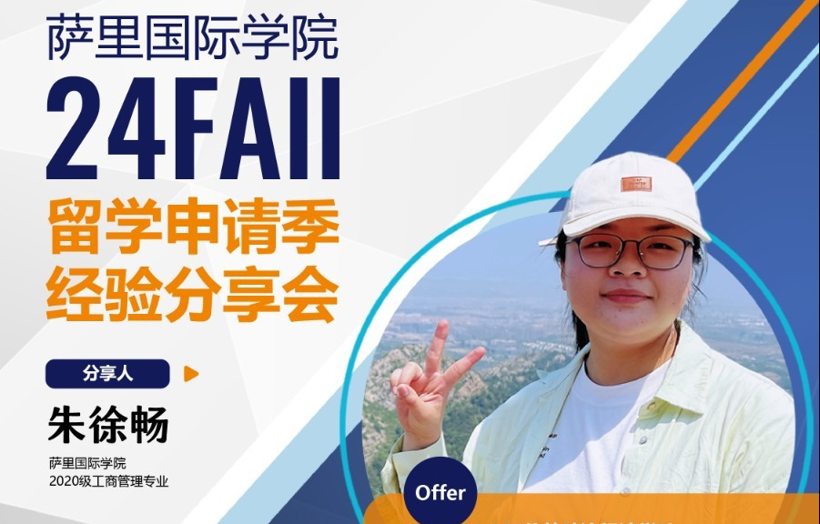 Zhu Xuchang | Playing to Your Strengths – How to Shine in Applications Even with a Less Competitive Profile