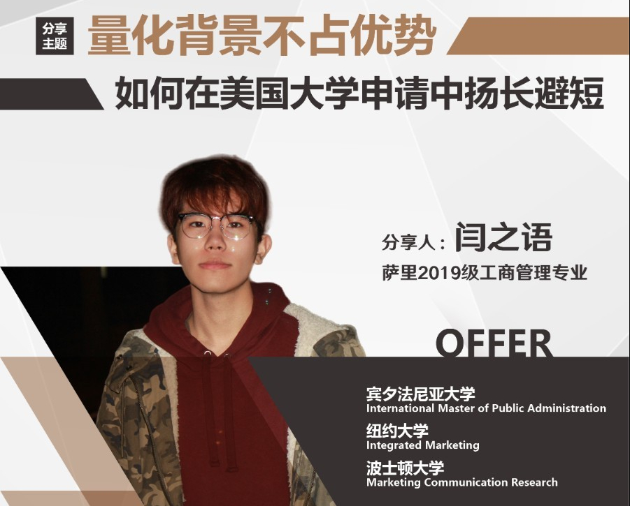 Yan Zhiyu | Weak in Quant, Strong in Strategy – How I Made My US Applications Work