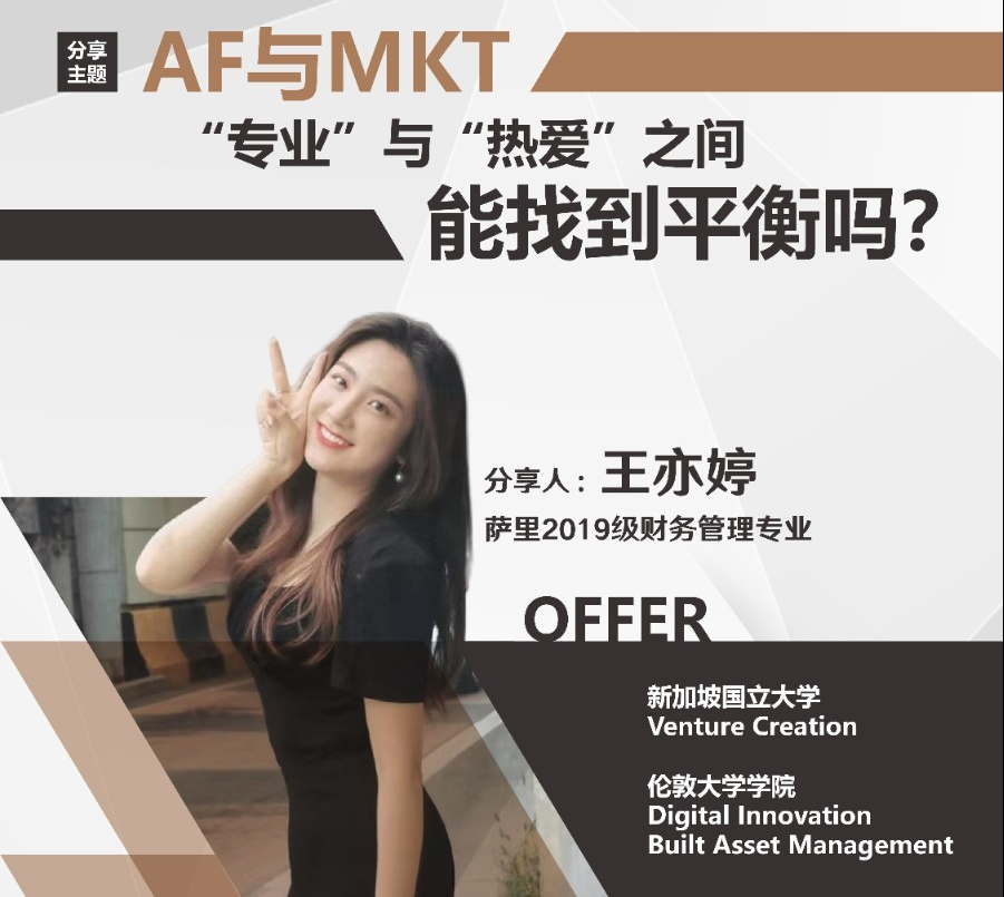 Wang Yiting | Passion or Profession? Choosing Between AF and MKT