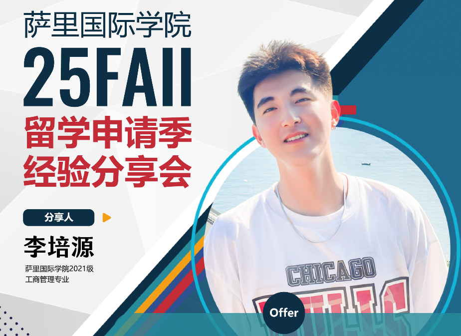 Li Peiyuan | Luck or Logic? How to Face the Unpredictable and the Inevitable in Your Application Journey