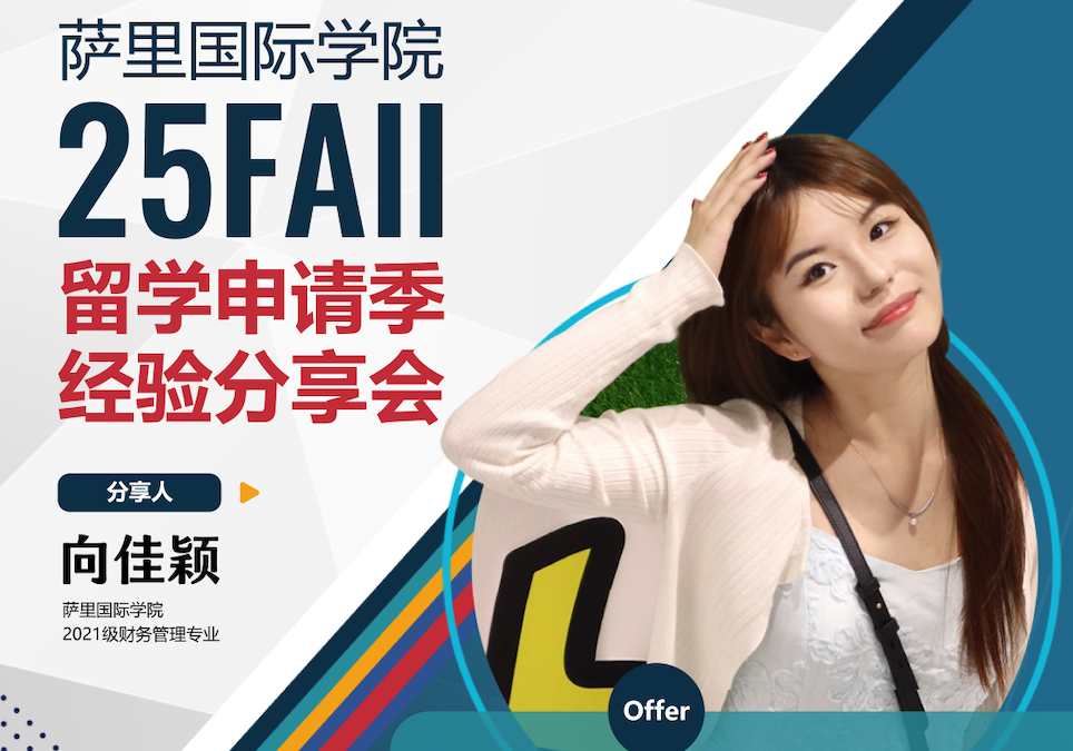 Xiang Jiaying | Turning Information Asymmetry into Your Application Advantage – A Smarter, More Efficient Way to Conquer the Season