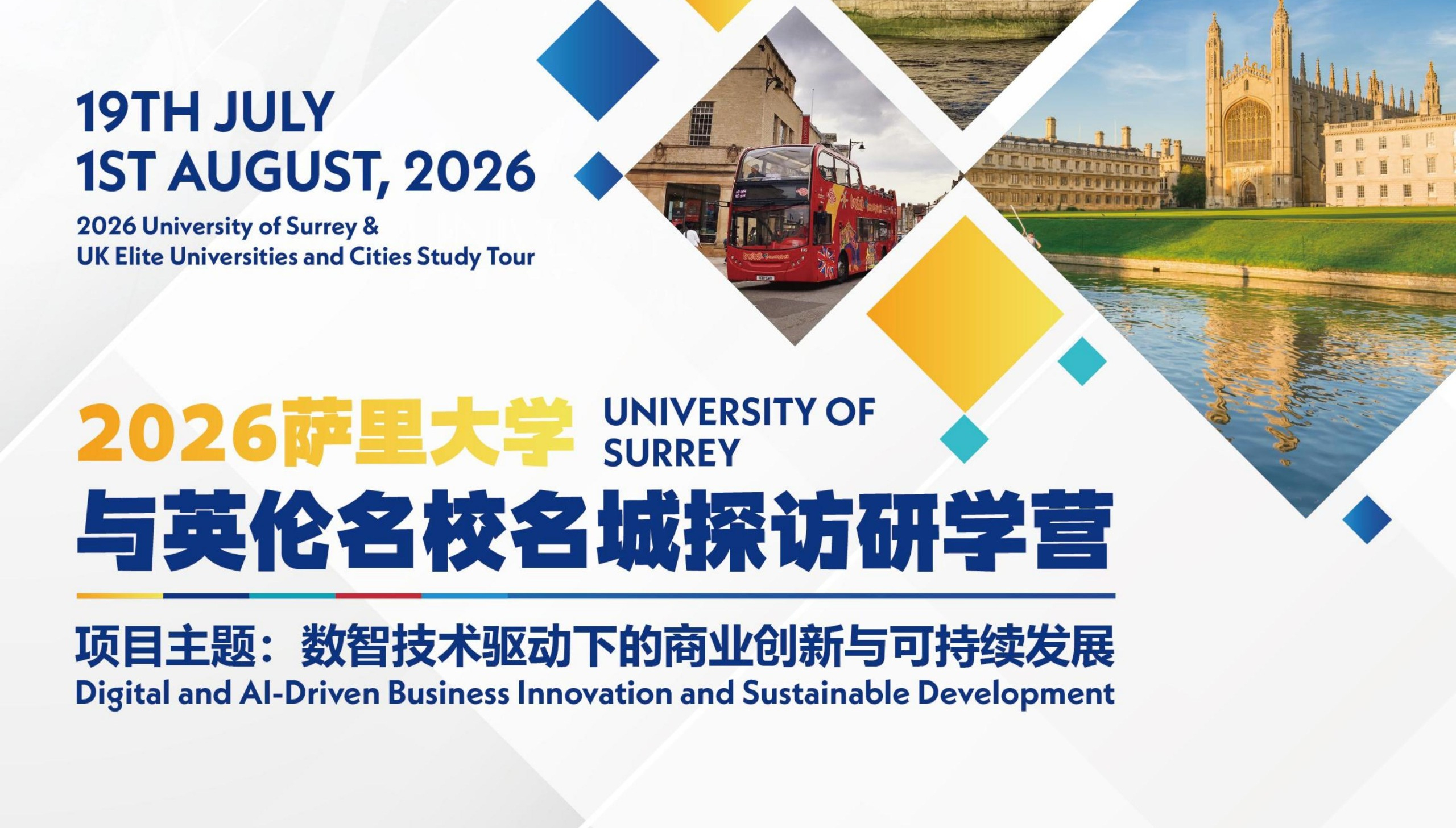 2026 University of Surrey & UK Elite Universities and Cities Study Tour