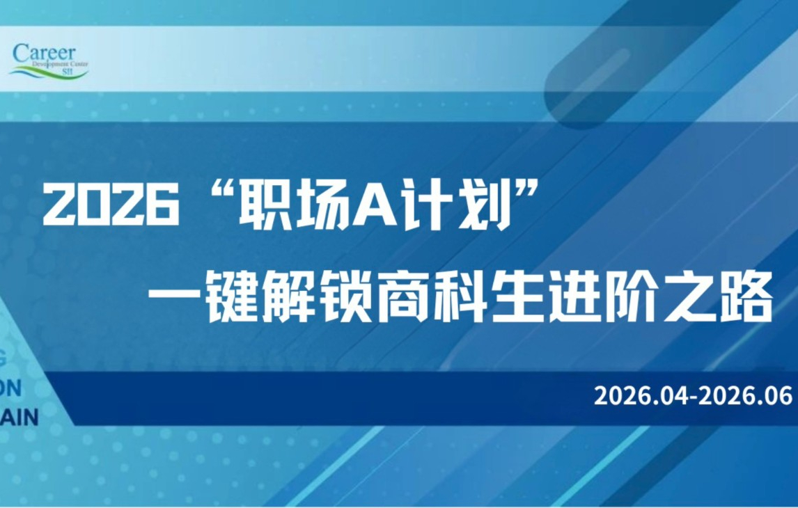 SII x CAREER | 2026 