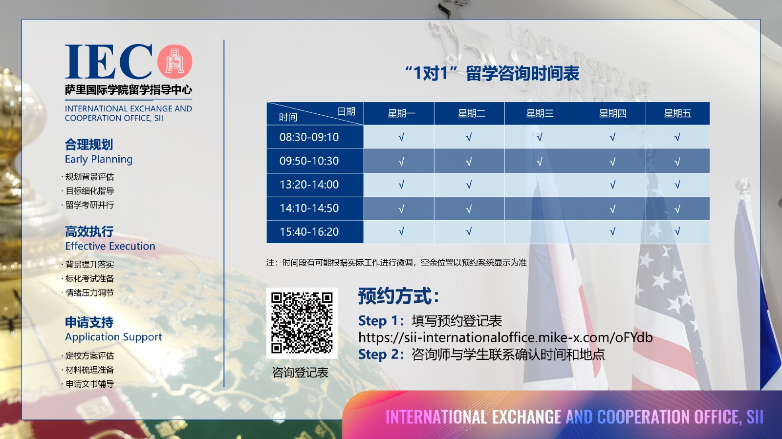 留学咨询预约方式.jpg