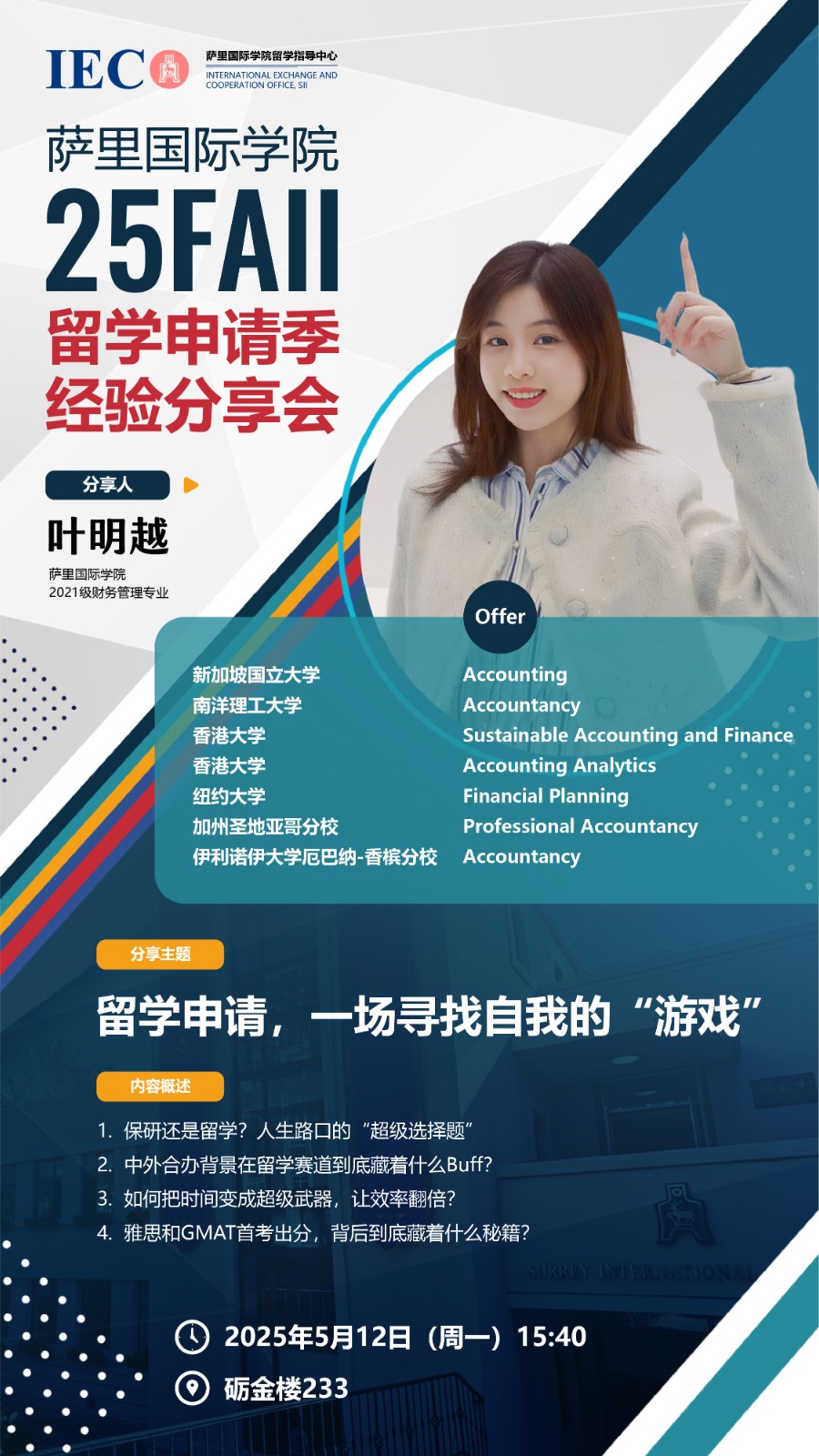 叶明越（竖版海报）.jpg
